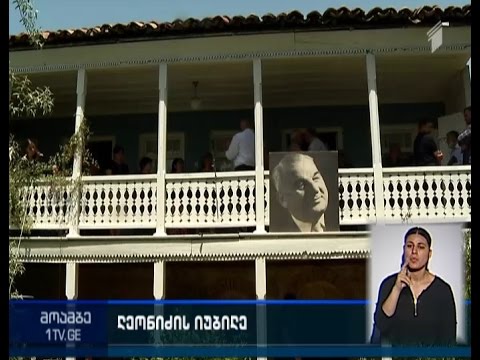გიორგი ლეონიძის დაბადებიდან 115 წელი აღნიშნეს  სოფელ პატარძეულში