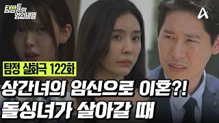 [Variety] Detective's Business Secrets Ep. 122 _ 08/03/26 _ Divorced Singles