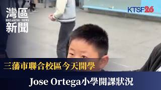 San Francisco Unified School District Starts School Today 8/17 (Cantonese)