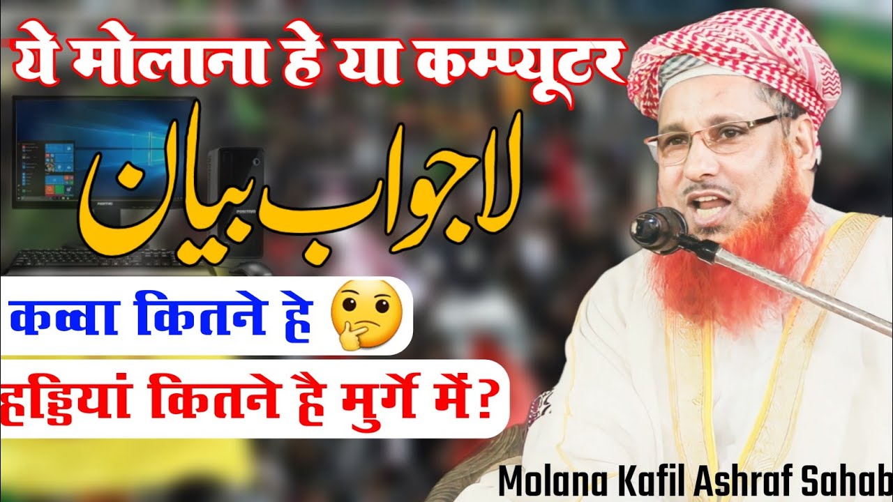       New Bayan Maulana Kafil Ashraf Sahab Lucknow  Mahuda More Dhanbad