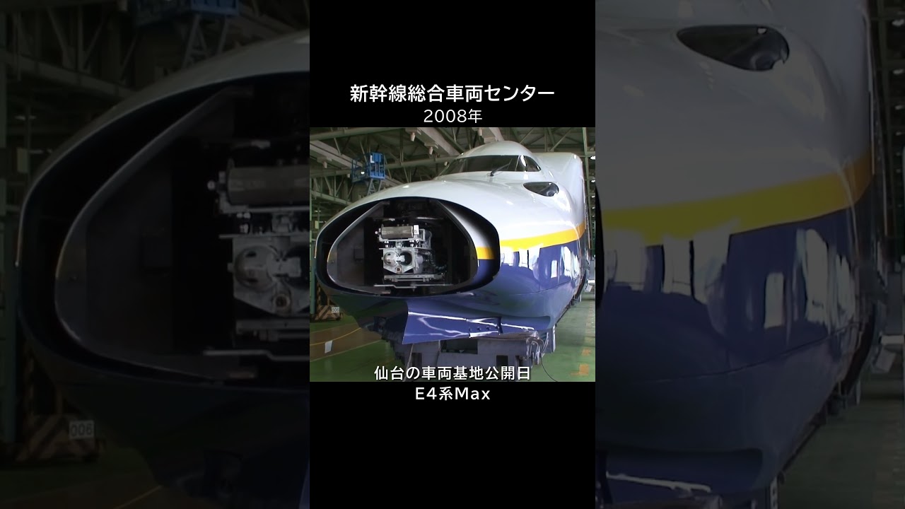 E4系Maxやまびこ 連結器カバー開閉(2008年)