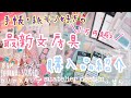 【購入品】手帳好きが最新文房具を大量に買ってきたよ【一万円越え】