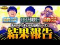 【無双】最終1位まであと一歩だった…ポケモンチャンピオンズ結果報告会！