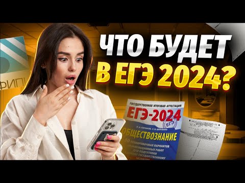 ЕГЭ 2024. Разбор демоверсии по обществознанию | Обществознание ЕГЭ 2024 | УМСКУЛ