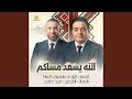 الله يسعد مساكم 