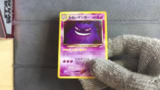 japanese Dark Gengar - Pokemon Neo Destiny