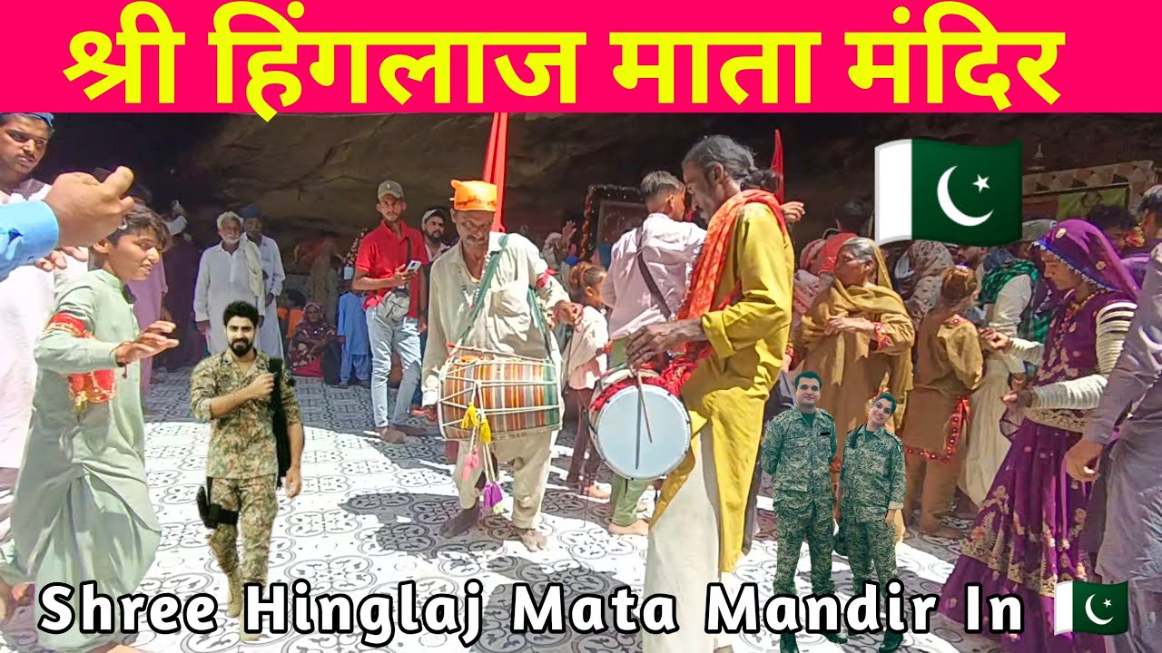 बलूचिस्तान में श्री हिंगलाज माता मंदिर || Shree Hinglaj Mata Mandir in Pak🇵🇰||2024 Mela|Hindu Yatraa