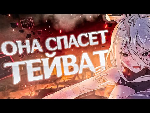 Тайна скрытая за небесами | Теория Genshin Impact