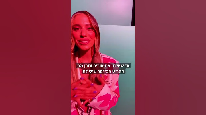 הפריט הכי יקר של אוריה עזרן כוכבת פריפריה אימפריה #shorts #שורטס