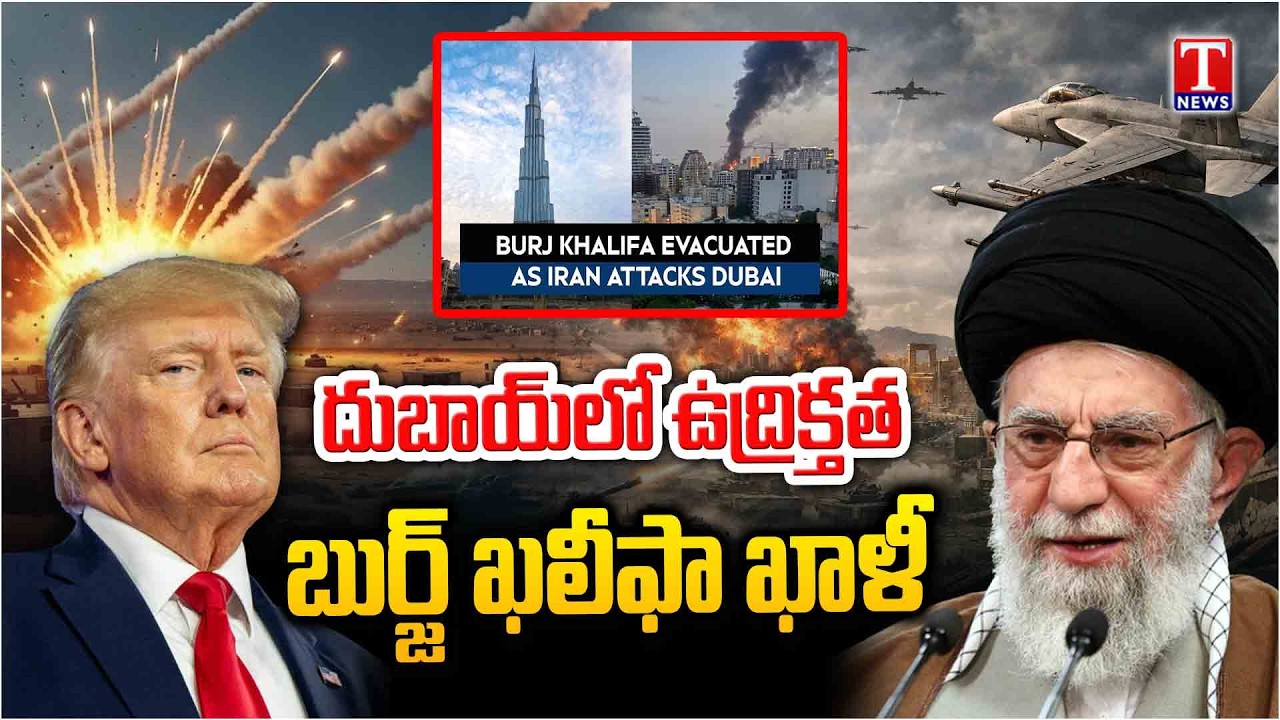 సూసైడ్‌ డ్రోన్‌ దాడులతో దద్దరిల్లిన దుబాయ్‌ | Dubai's Burj Khalifa Hit By Iran Missile | T News