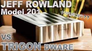 【空気録音】JEFF ROLANDの小型デジタルアンプModel201を買ってみた！TRIGON DWARFとの比較空気録音をします