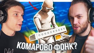 РАЗБОР ТРЕКА KOMAROVO из ATOMIC HEART вместе с DVRST в ФЛ СТУДИО / Phonk House в OST