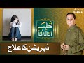 Depression ka Ilaj | Qutb Online | SAMAA TV