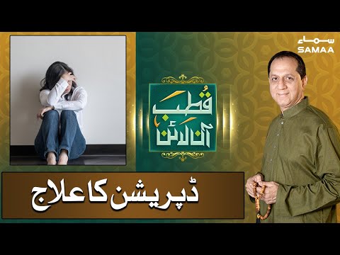 Depression Ka Ilaj Qutb Online SAMAA TV