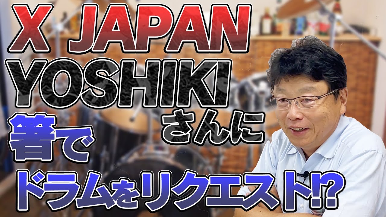 The story of how I got X JAPAN's YOSHIKI to play the drums with