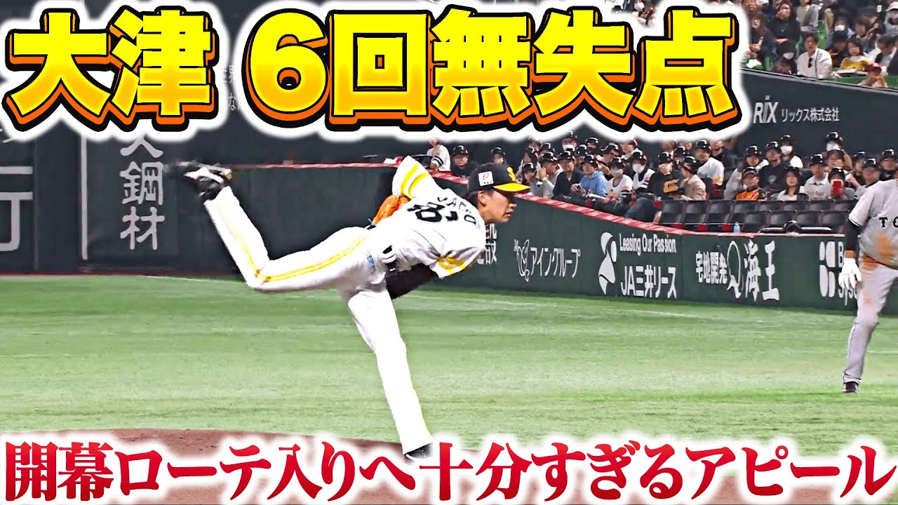 【マウンドでの躍動感】大津亮介『6回3安打無失点…開幕ローテ入りへ十分すぎるアピール!?』