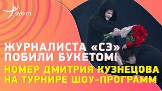 Прокат Дмитрия КУЗНЕЦОВА: выступление любителя на турнире по шоу-программам