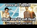 Top 5 best south indian motivational movies in hindi dubbed  south motivational movies in hindi