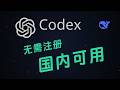 Codex 国内零门槛用上 DeepSeek | 2026.5 最新 | 5 分钟搞定!| 免 GPT 账号 免魔法 免月费 | 保姆级教程