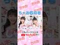 【ちゃお6月号🌈】表紙＆巻頭は森田ゆき先生の新連載✨SNSで超話題の「名探偵コナン」ふろくも‼️ #ちゃお #shortvideo #shorts #short