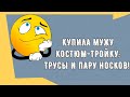 Сборник смешных анекдотов! Приколы! Позитив! Юмор дня!