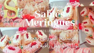 #Sabrina#Sablés Meringués#صابلي بريستيج بالمورينق بعجينة سرية من وصفاتي الخاصة