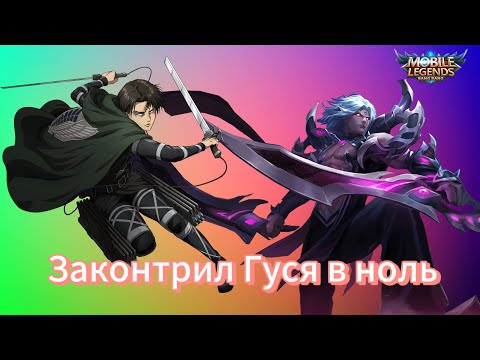 Видео: Подготовка к скинам из Атаки Титанов Mobile Legends Bang Bang #2