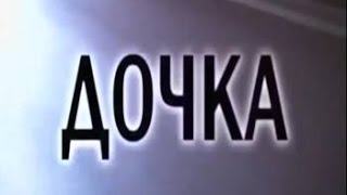 #Дочка. 2015. #Дочка. 2015.