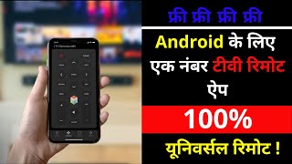 The No 1 Tv Remote App to Control Tv from Mobile screenshot 3