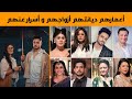 معلومات عن أبطال مسلسل سر الحنين أعمارهم ديانتهم أزواجهم عائلاتهم و أسرار عن حياتهم
