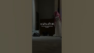 سورة ق - القارئ سعيد الخطيب
