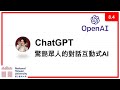 台大資訊 深度學習之應用 | ADL 8.4: ChatGPT 驚艷眾人的對話互動式AI