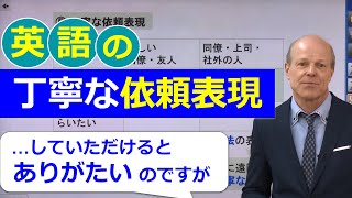 【英語で依頼②】頼みにくいお願いを、丁寧に伝える《Word Choiceレッスン⑤》