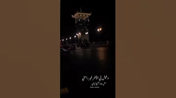 ومافيش فى الاخر غير راحتى استوريات عمرو دياب 