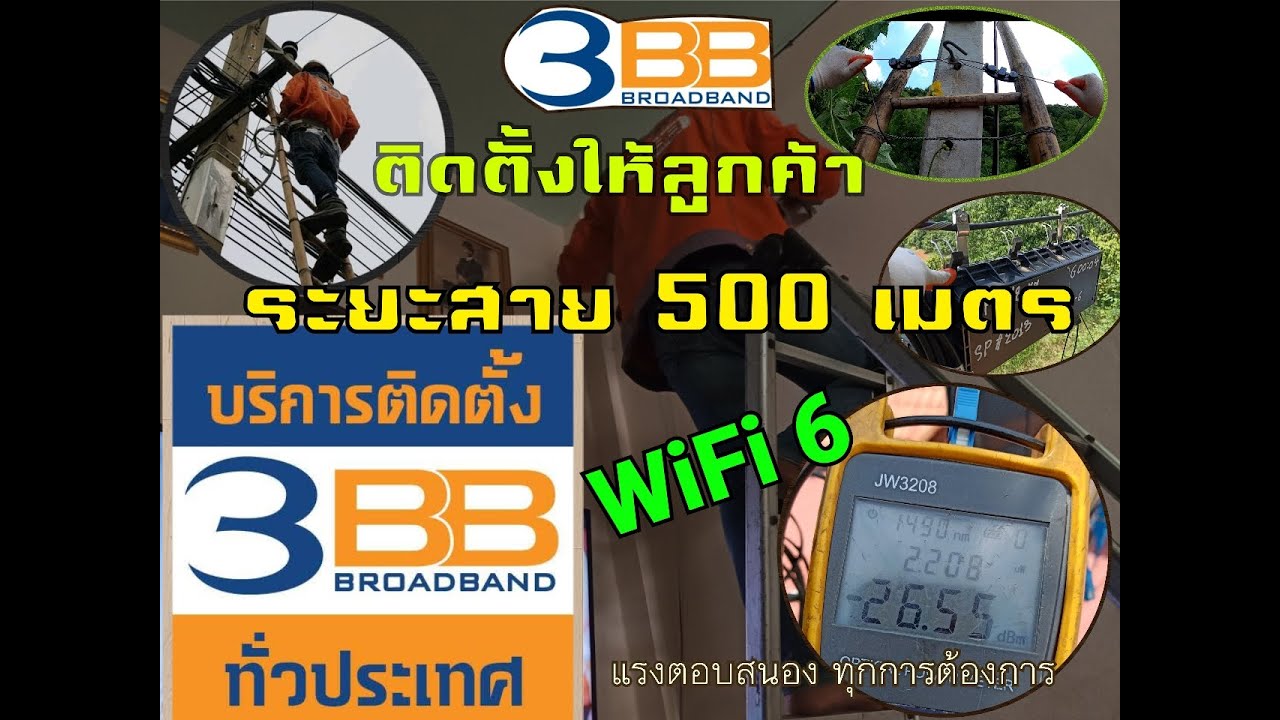 3bb fttx พื้นที่ให้บริการ  Update New  ติดตั้งอินเตอร์เน็ต 3BB ระยะสาร 500 เมตร ติดตั้ง Wifi 6 ของ3BB #จะป่าจะเขาเราเข้าหมดทุกพื้นที่