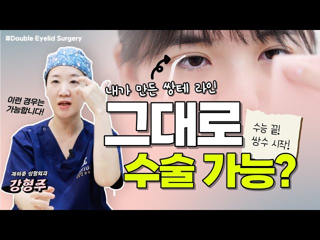 수능 친 고3들 모여라! 쌍수 실패하지 않는 방법 알려준다!