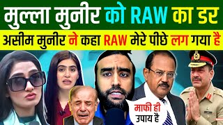 🇮🇳RAW फिर से एक्टिव हो गया है 🇵🇰पाकिस्तान में | Indian Reaction 