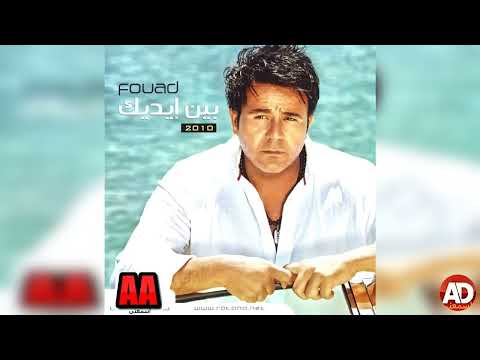 MOHAMED FOUAD _ محمد فؤاد _ ساعات بشتاق _ ENHANCED
