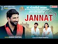 જન્નત | Gaman Santhal | new love song 2022 | Bansidhar Studio