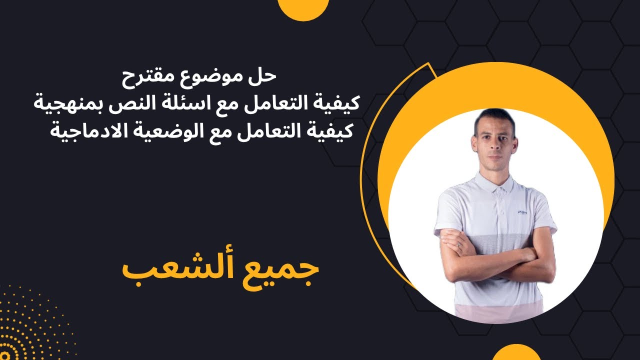 حل موضوع مقترح لجميع ألشعب