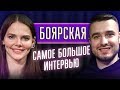 Елизавета Боярская: О хейте в интернете, Синдроме отличницы, Успехе в театре и Неудачах в кино