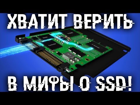 Хватит верить в этот БРЕД! ТОП 15 мифов о SSD!