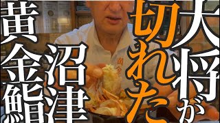 沼津の寿司 黄金鮨　豪快で珍しい料理が出てくる老舗！　テナガエビ、芽ネギウニ握り、子持ち昆布メンタイ