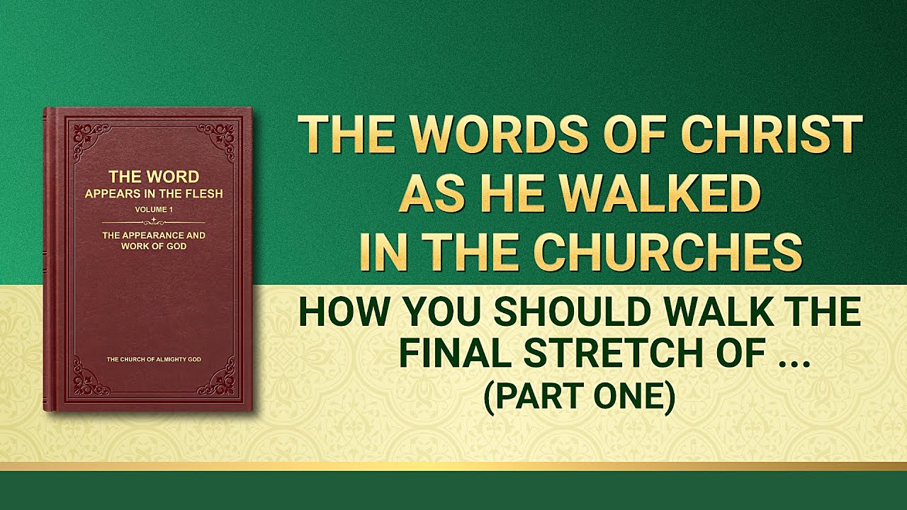 The Word of God | "How You Should Walk the Final Stretch of the Path" (Part One)