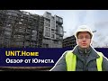 ЖК UNIT.Home 🏩 Есть проблемы? Своя квартира в городе инноваций UNIT.City! Обзор юриста на Unit Home