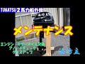 トーハツの二馬力船外機のメンテナンス