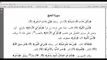 من 1 إلى 18 سورة الحج المكتفي في الوقف والابتدا الشيخ أحمد سمير