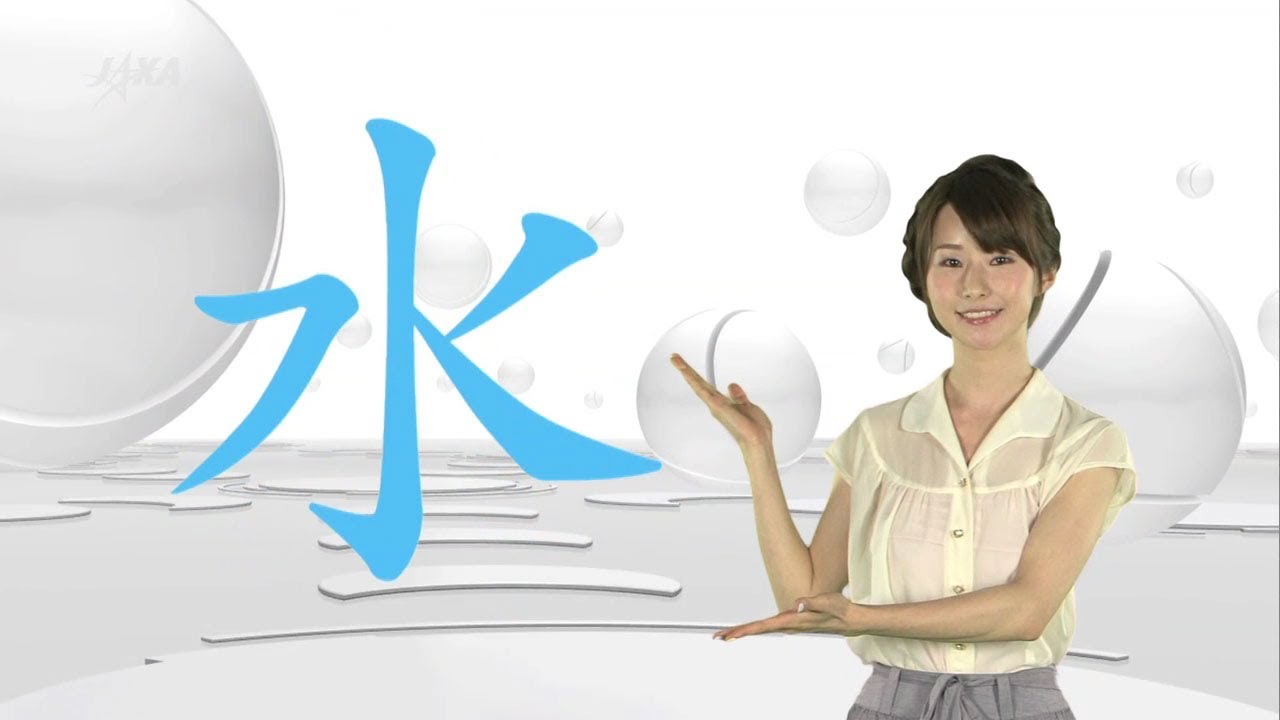 Space Navi@Kibo 2013.6 国際宇宙ステーションの節水術