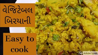 Healthy vegetable Biryani,fast to cook-good to eat/ખુબજ પોષ્ટિક વેજિટેબલ બિરયાની/બનાવા મા સરળ.