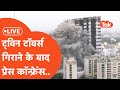 Twin Tower Blast : ट्विन टॉवर में बम ब्लॉस्ट के बाद अब क्या चल रहा है... कहां तक पहुंची है धूल? LIVE